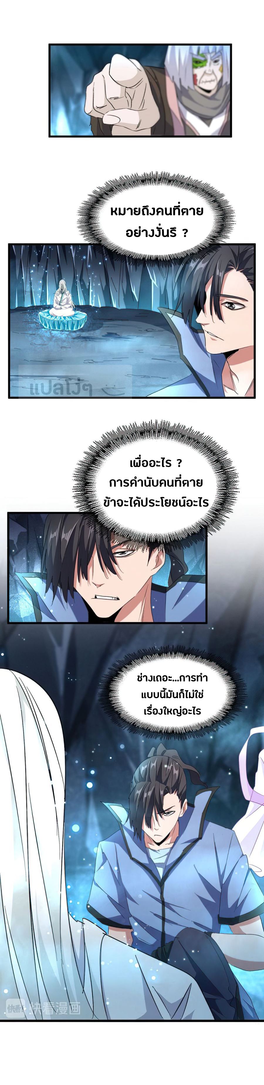 Magic Emperor ตอนที่ 151 แปลไทย รูปที่ 13