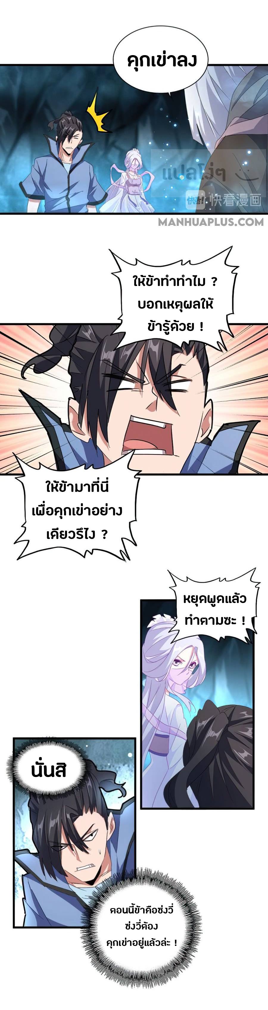 Magic Emperor ตอนที่ 151 แปลไทย รูปที่ 16