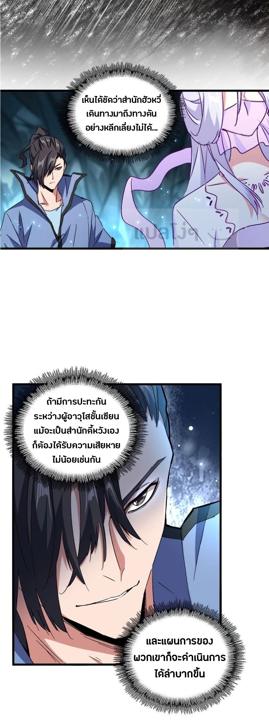 Magic Emperor ตอนที่ 151 แปลไทย รูปที่ 2