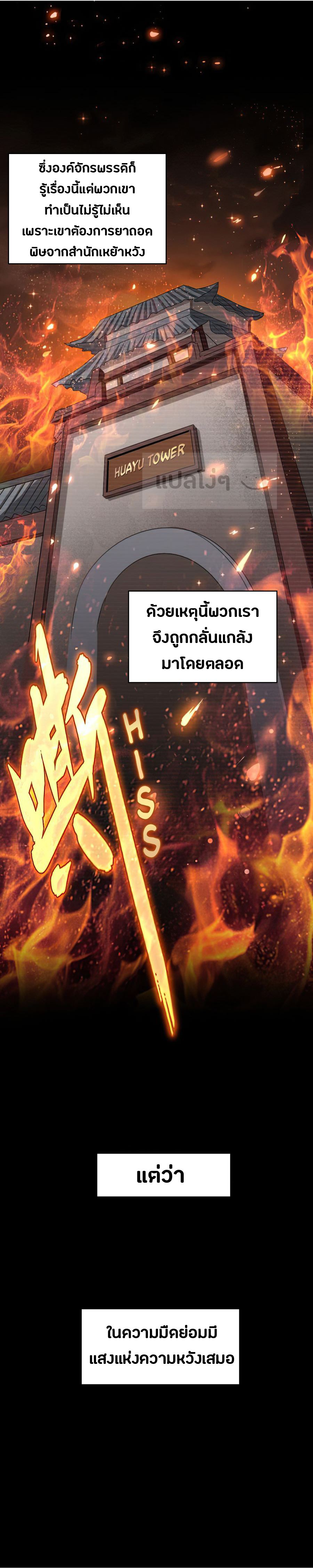 Magic Emperor ตอนที่ 151 แปลไทย รูปที่ 22