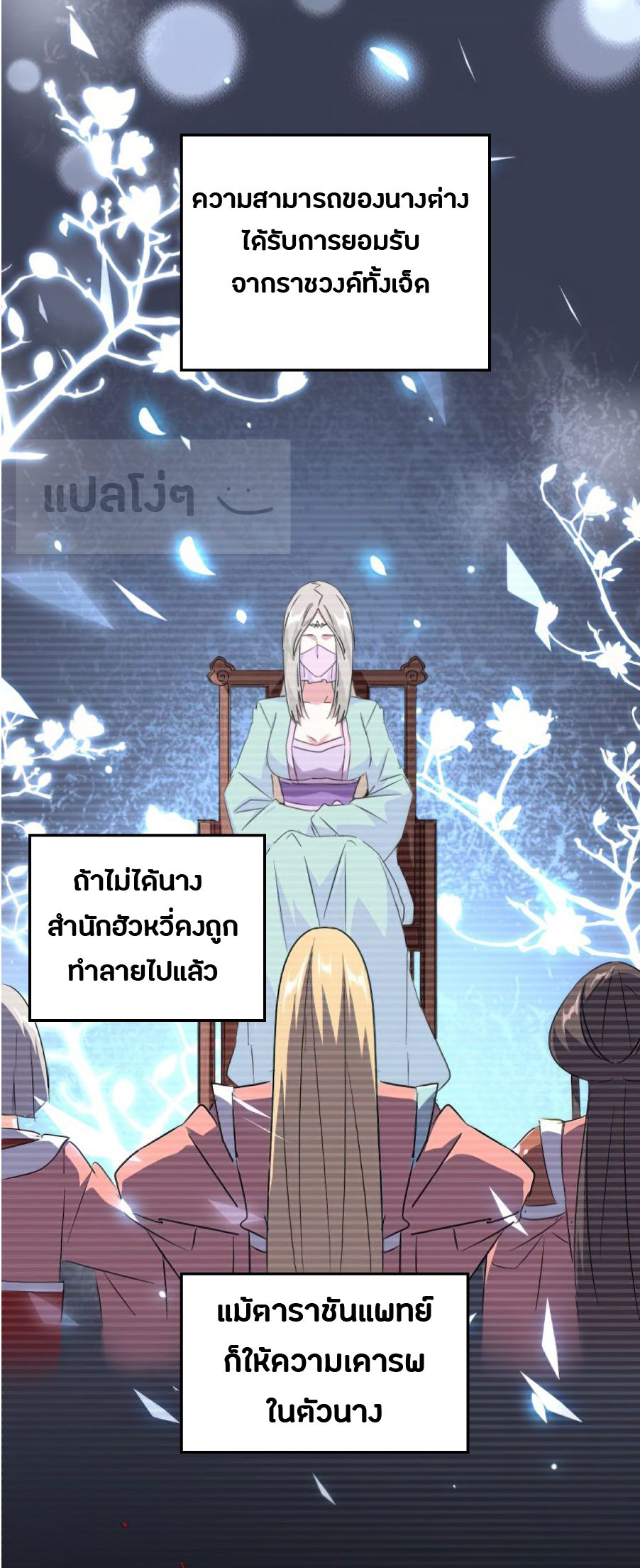 Magic Emperor ตอนที่ 151 แปลไทย รูปที่ 26