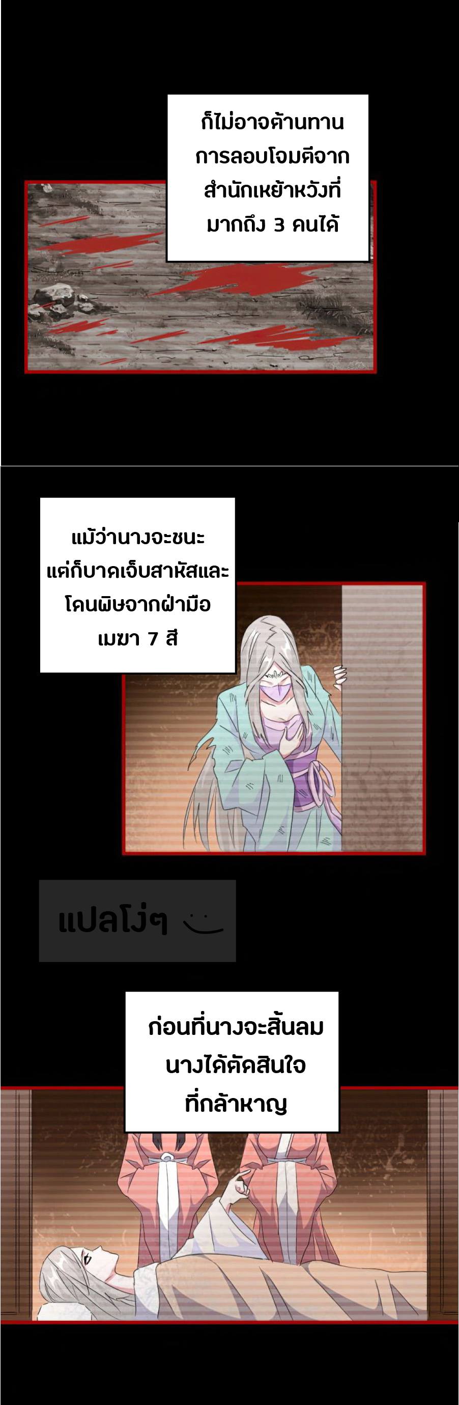 Magic Emperor ตอนที่ 151 แปลไทย รูปที่ 28