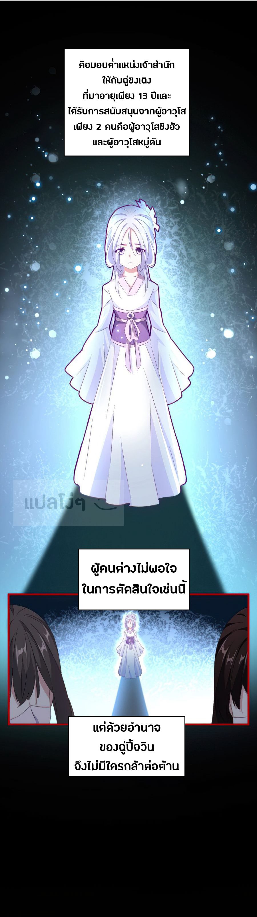 Magic Emperor ตอนที่ 151 แปลไทย รูปที่ 29