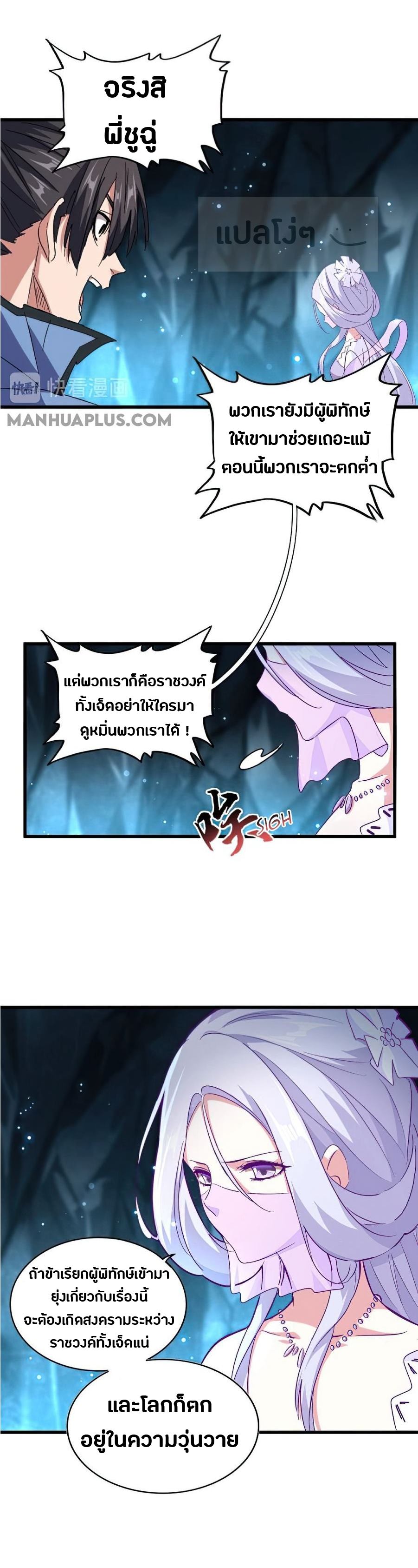 Magic Emperor ตอนที่ 151 แปลไทย รูปที่ 3