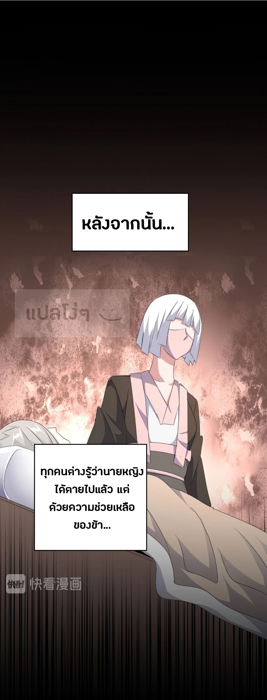 Magic Emperor ตอนที่ 151 แปลไทย รูปที่ 30