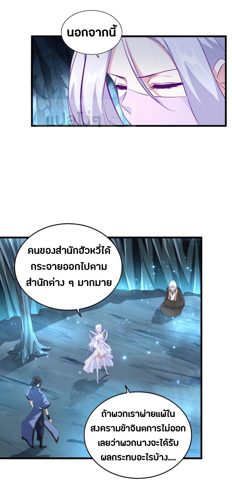 Magic Emperor ตอนที่ 151 แปลไทย รูปที่ 4