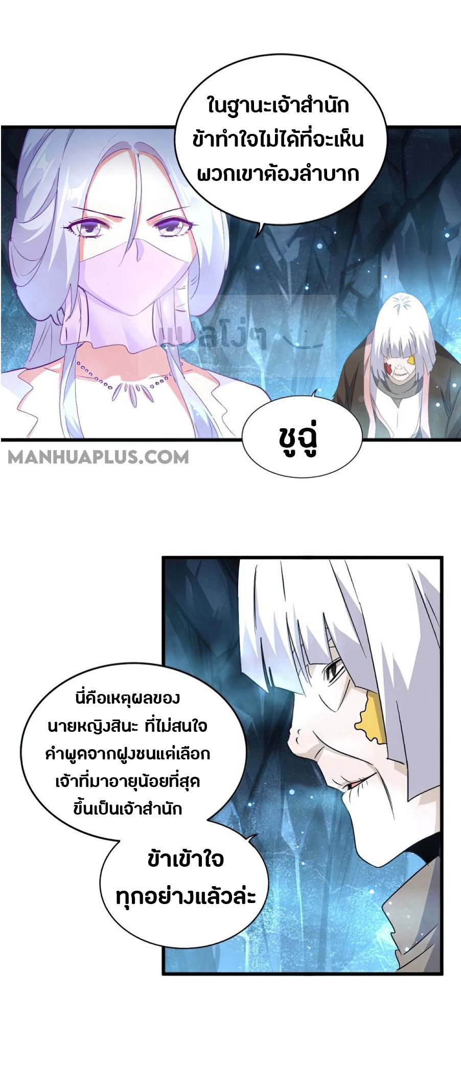 Magic Emperor ตอนที่ 151 แปลไทย รูปที่ 5