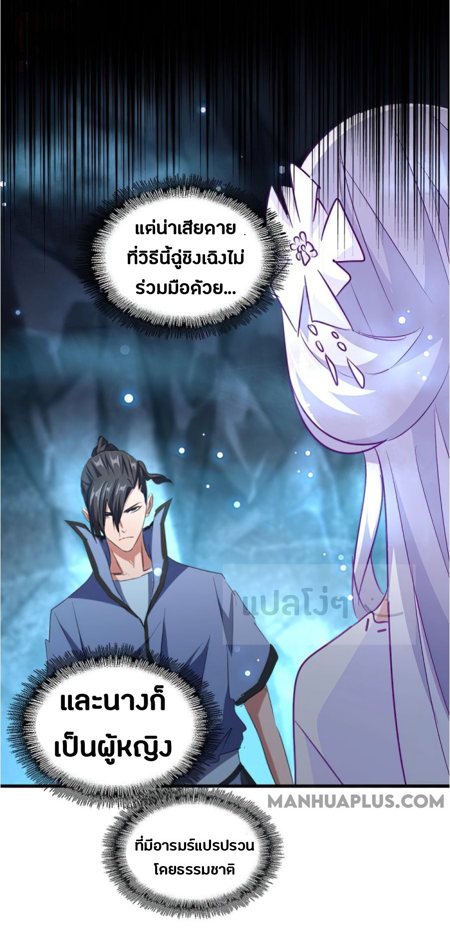 Magic Emperor ตอนที่ 151 แปลไทย รูปที่ 8