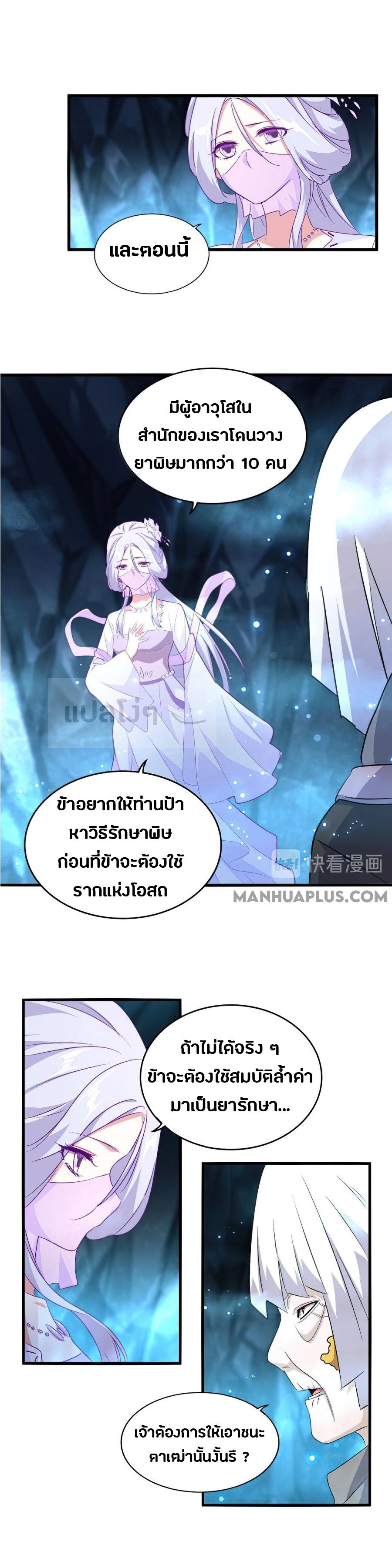 Magic Emperor ตอนที่ 151 แปลไทย รูปที่ 9