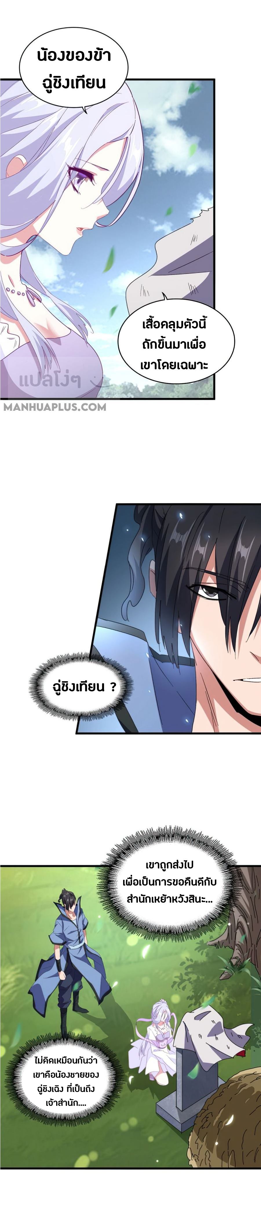 Magic Emperor ตอนที่ 152 แปลไทย รูปที่ 11