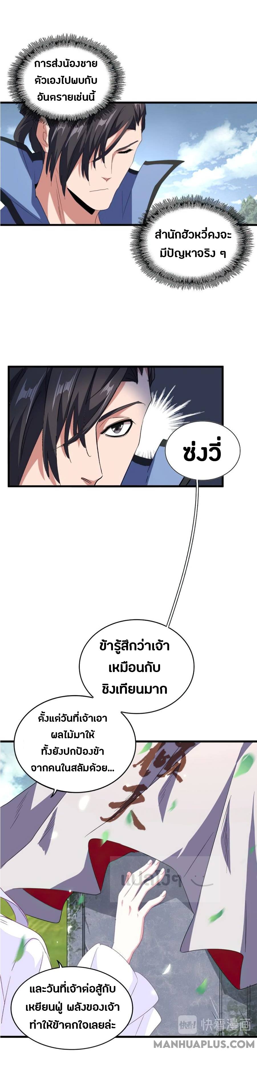 Magic Emperor ตอนที่ 152 แปลไทย รูปที่ 12