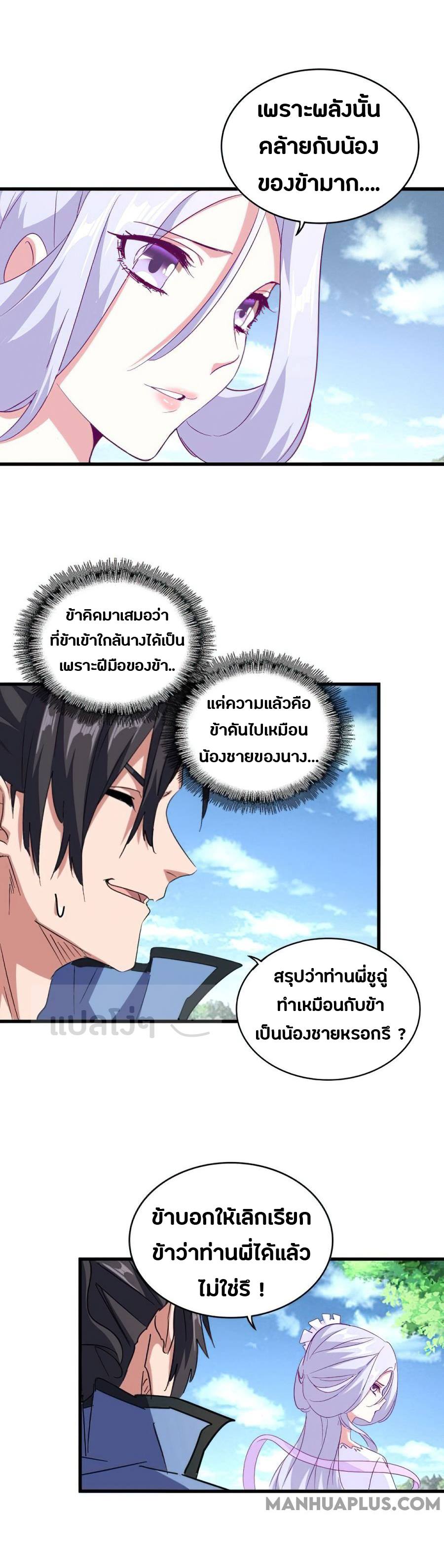 Magic Emperor ตอนที่ 152 แปลไทย รูปที่ 13