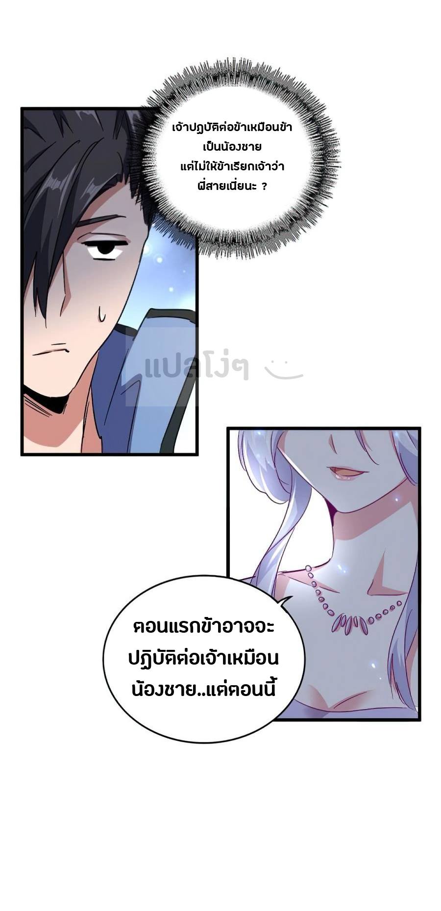 Magic Emperor ตอนที่ 152 แปลไทย รูปที่ 14