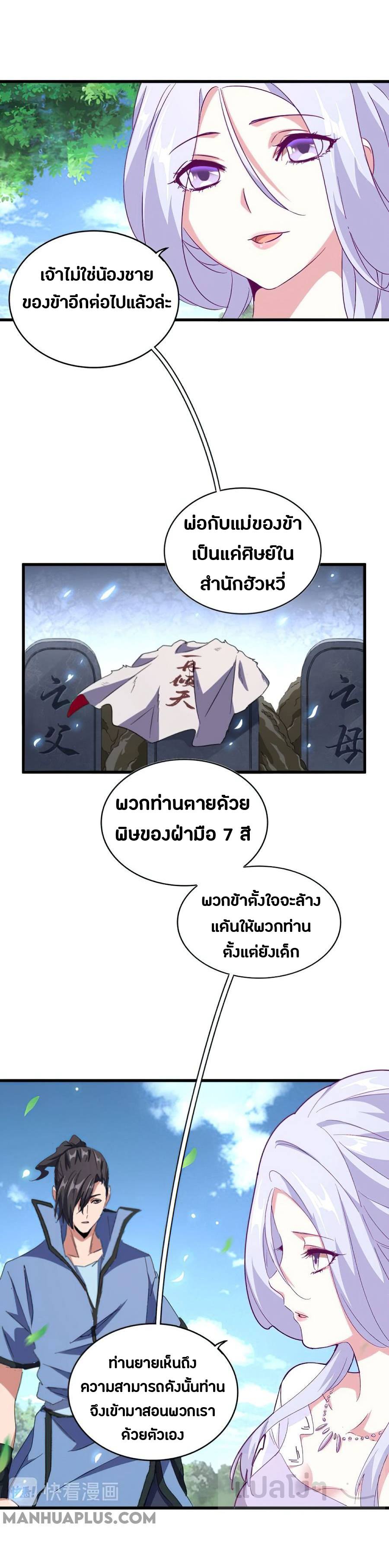 Magic Emperor ตอนที่ 152 แปลไทย รูปที่ 15