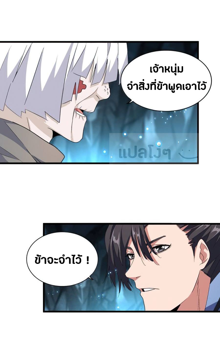 Magic Emperor ตอนที่ 152 แปลไทย รูปที่ 2