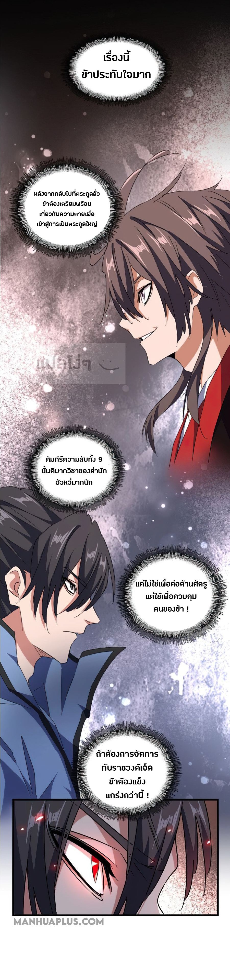 Magic Emperor ตอนที่ 152 แปลไทย รูปที่ 20