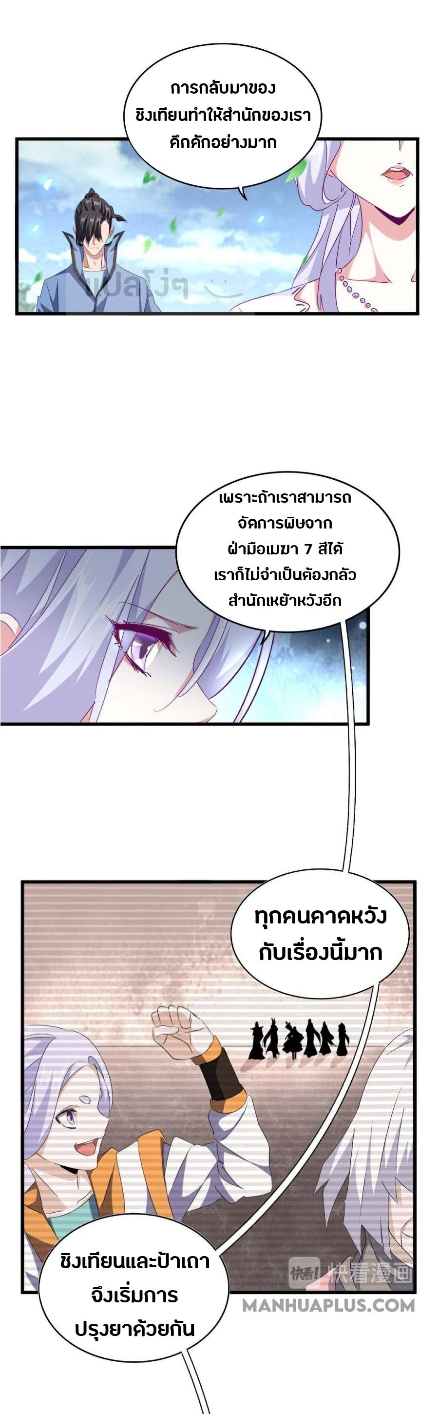 Magic Emperor ตอนที่ 152 แปลไทย รูปที่ 21