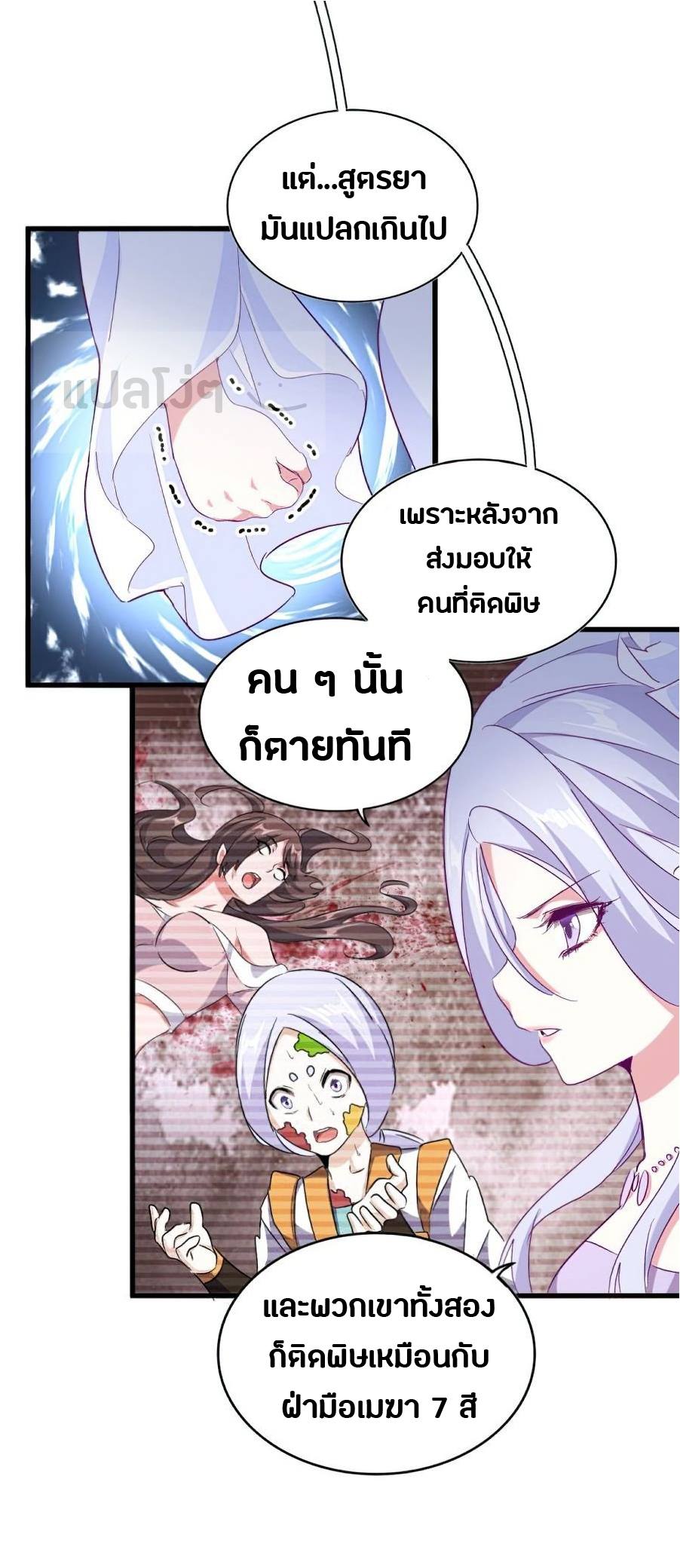 Magic Emperor ตอนที่ 152 แปลไทย รูปที่ 22