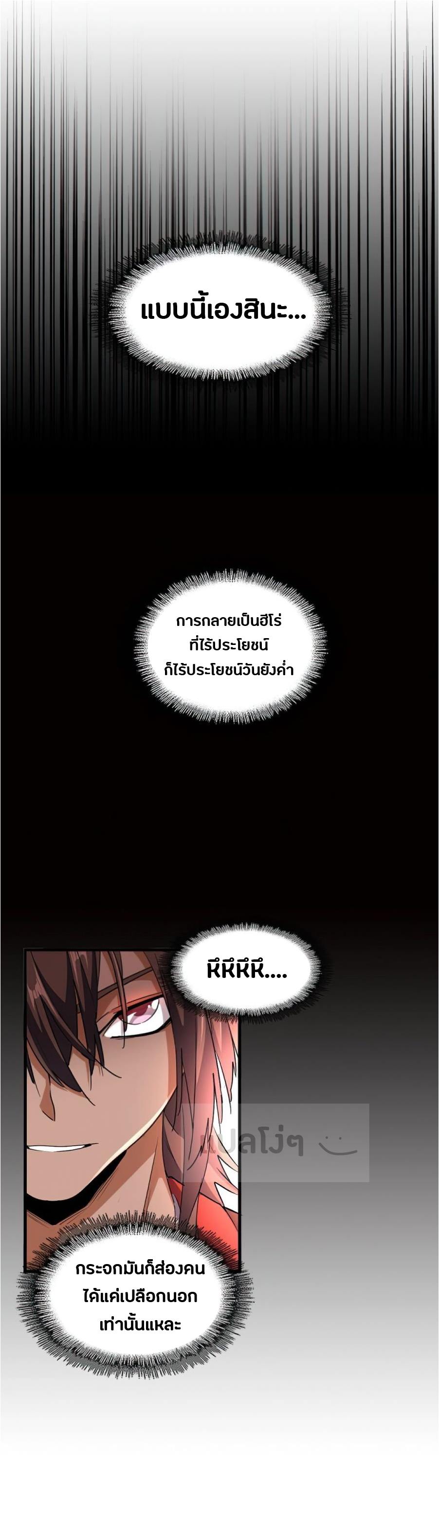 Magic Emperor ตอนที่ 152 แปลไทย รูปที่ 25