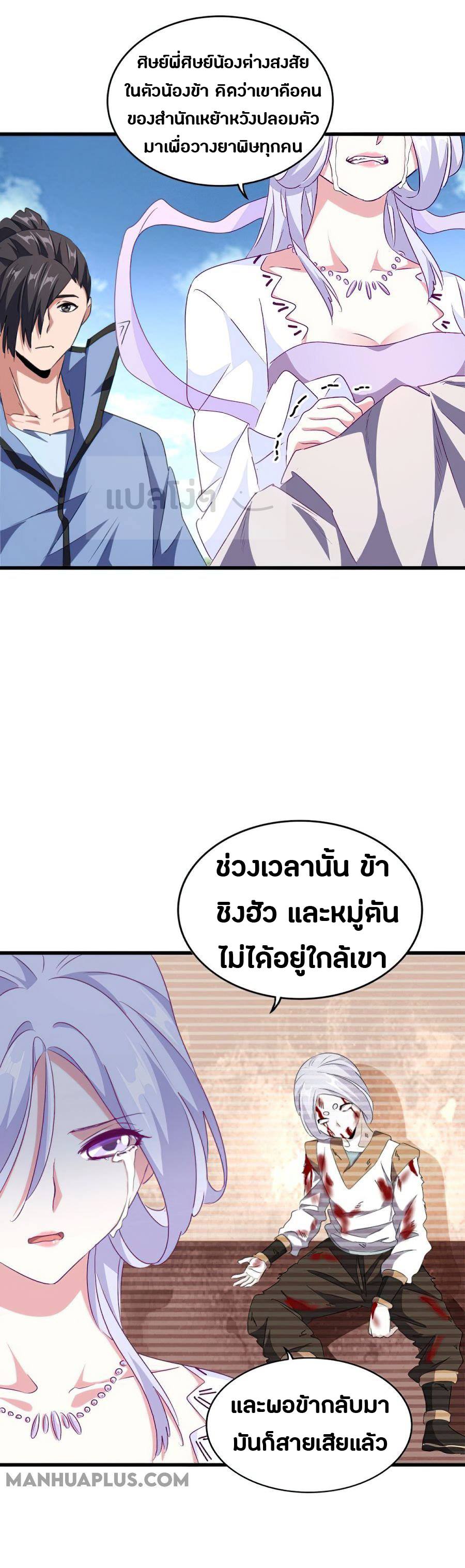 Magic Emperor ตอนที่ 152 แปลไทย รูปที่ 26