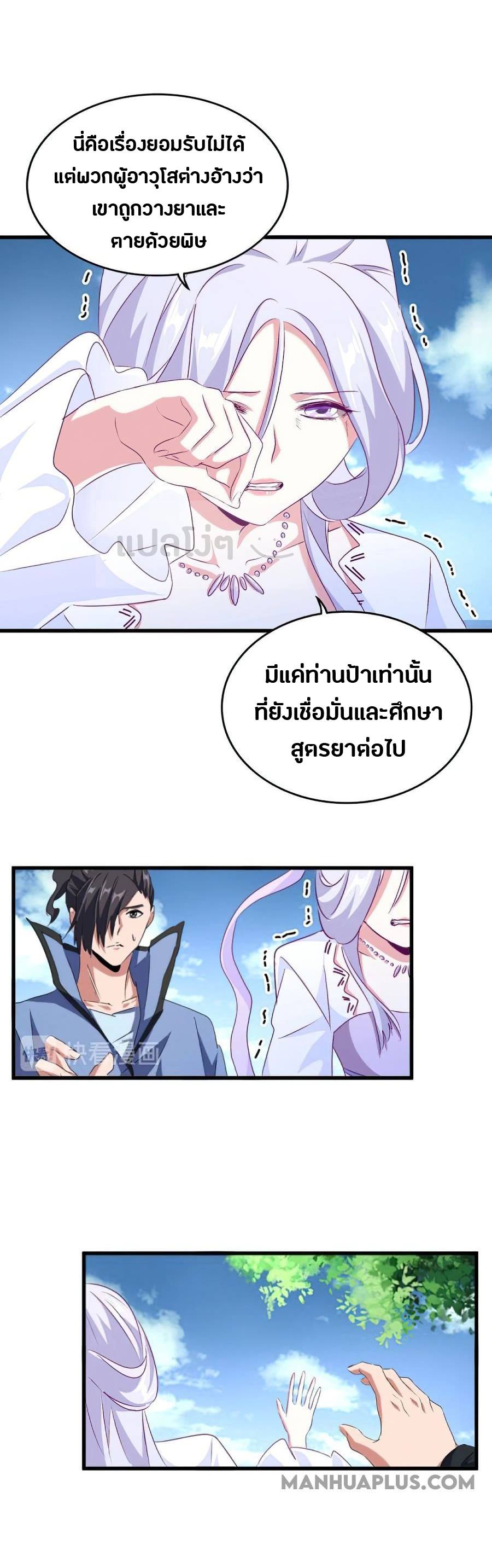 Magic Emperor ตอนที่ 152 แปลไทย รูปที่ 27