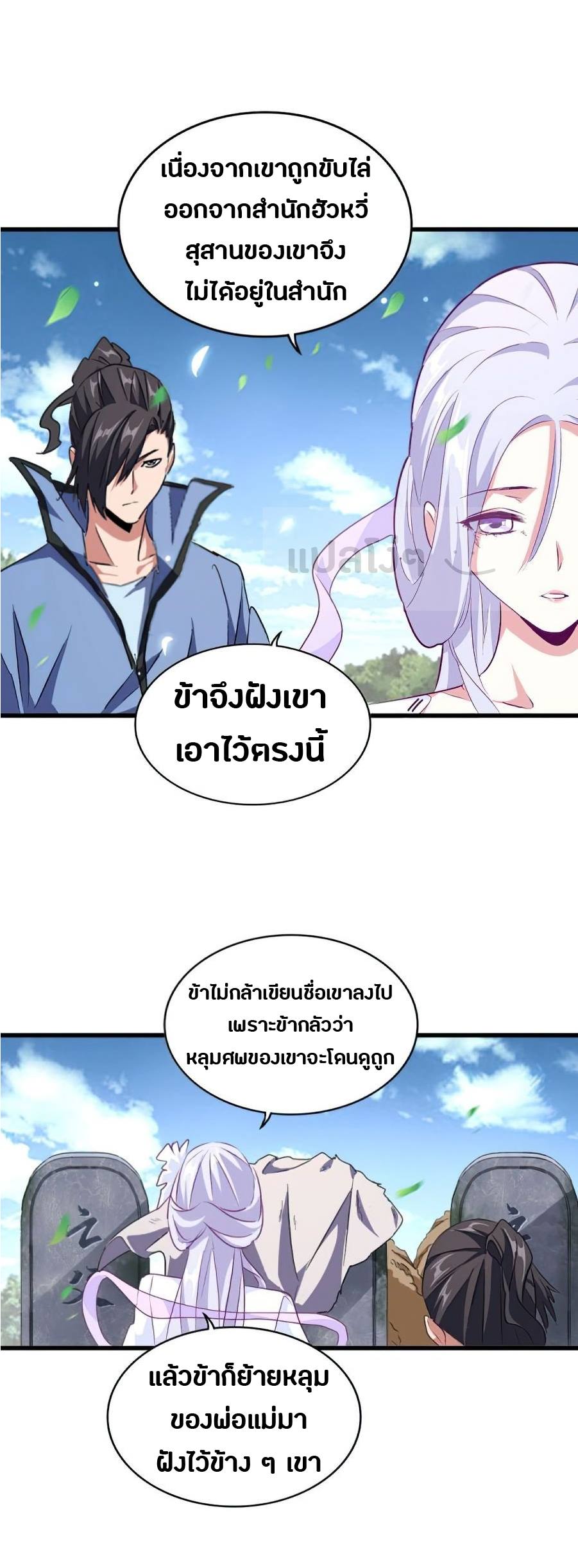 Magic Emperor ตอนที่ 152 แปลไทย รูปที่ 28