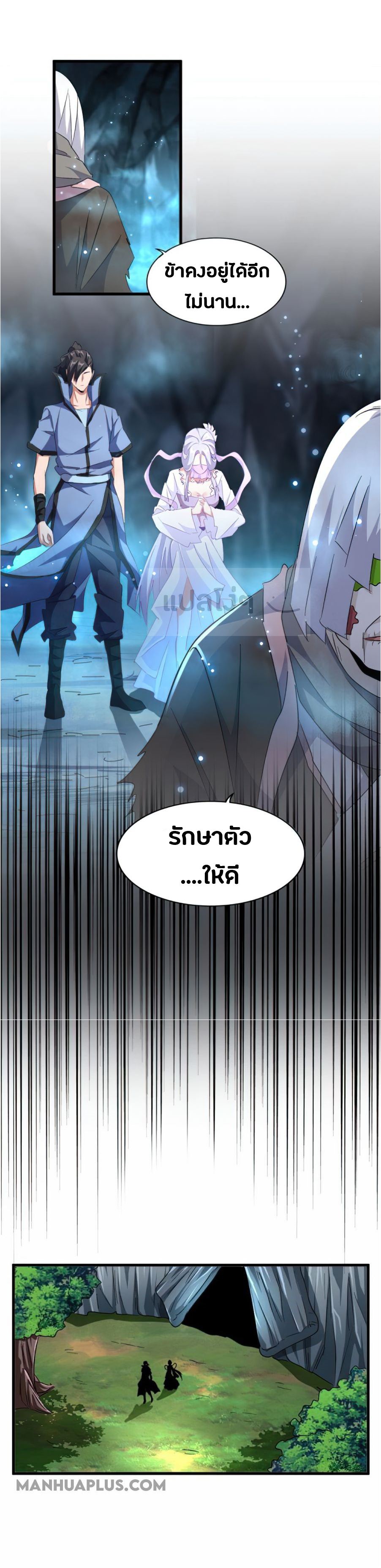 Magic Emperor ตอนที่ 152 แปลไทย รูปที่ 4