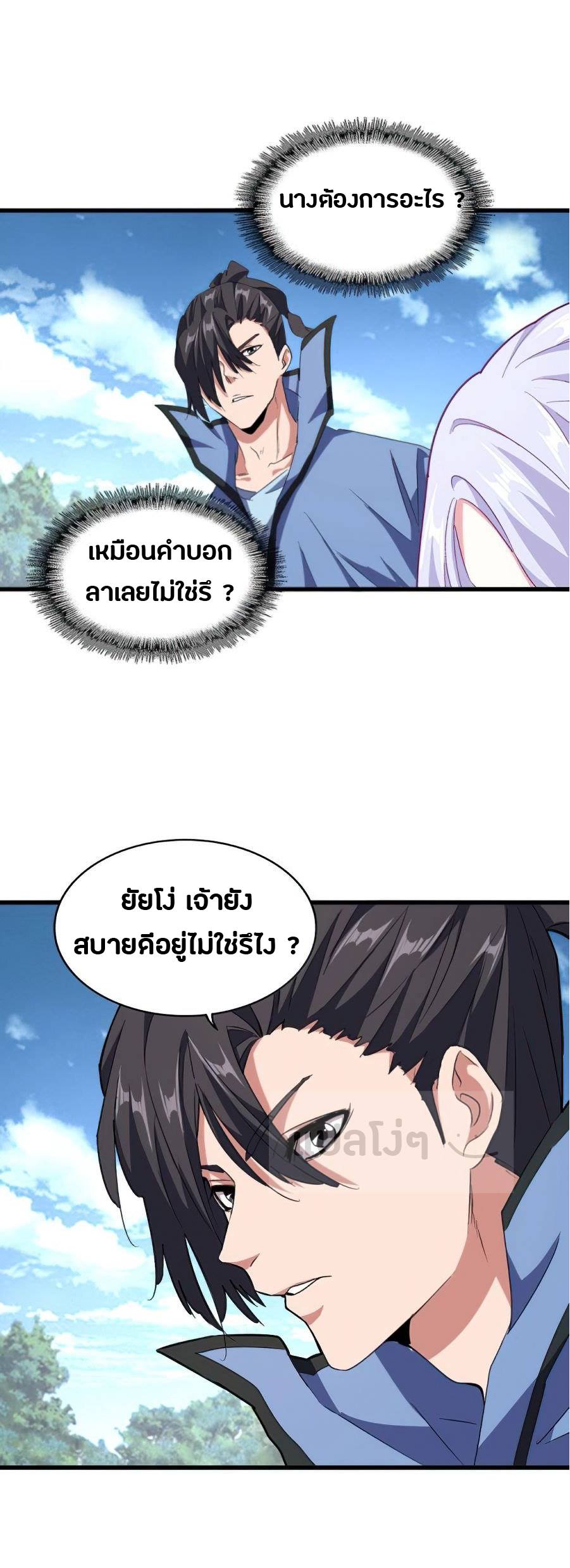 Magic Emperor ตอนที่ 153 แปลไทย รูปที่ 1