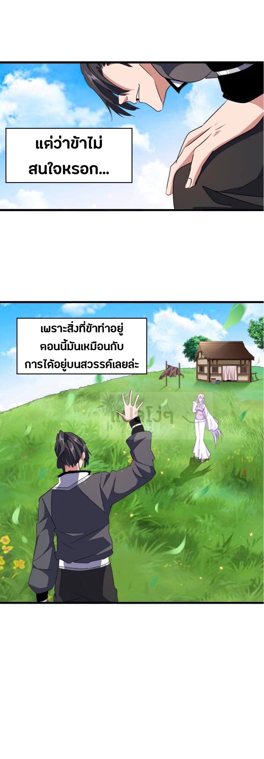 Magic Emperor ตอนที่ 153 แปลไทย รูปที่ 16