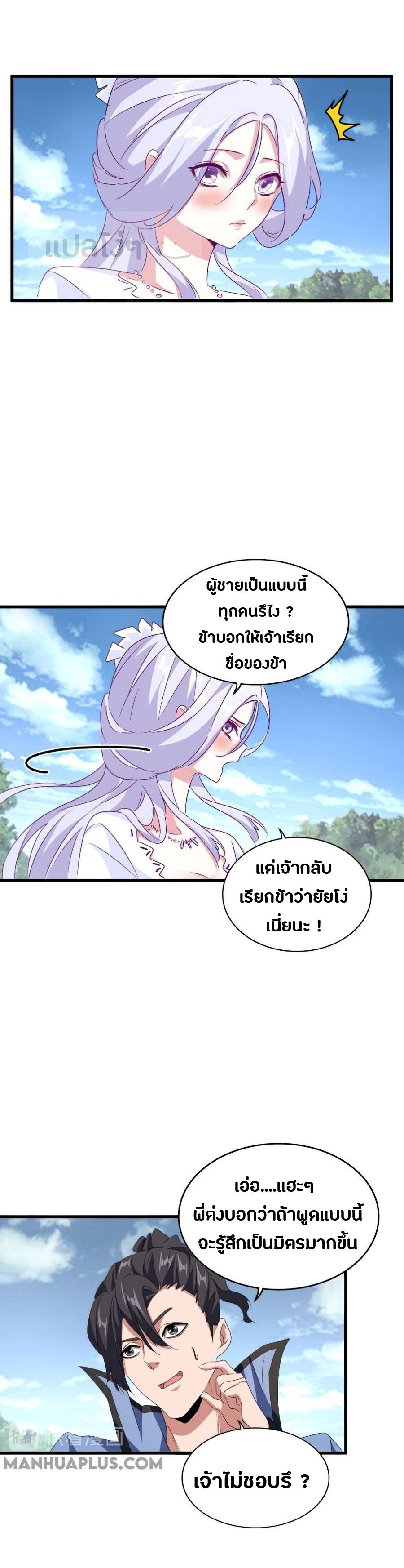 Magic Emperor ตอนที่ 153 แปลไทย รูปที่ 2