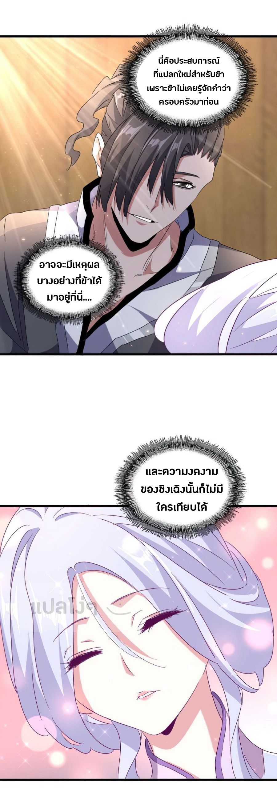 Magic Emperor ตอนที่ 153 แปลไทย รูปที่ 25