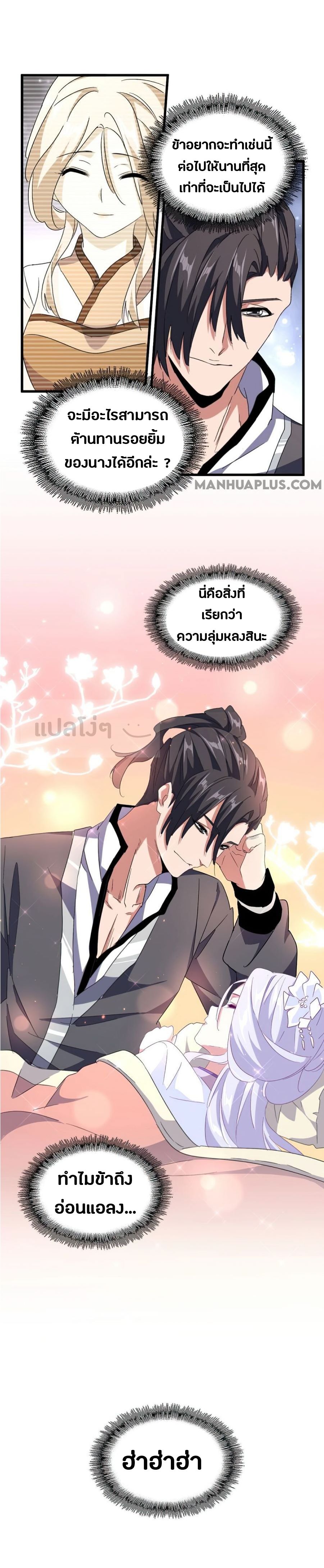 Magic Emperor ตอนที่ 153 แปลไทย รูปที่ 26