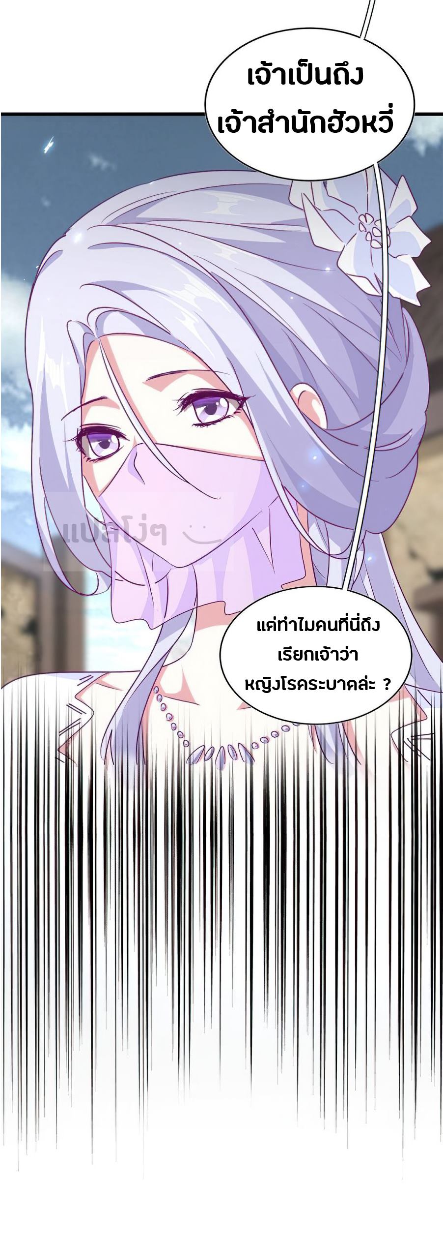 Magic Emperor ตอนที่ 153 แปลไทย รูปที่ 5