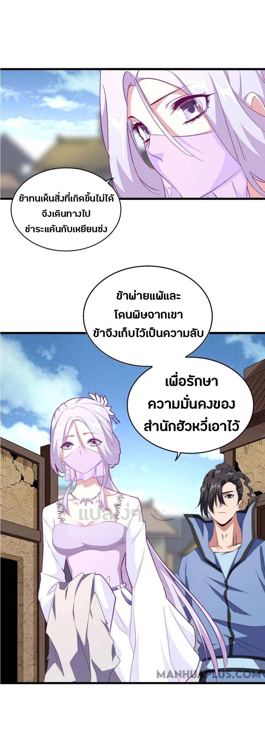 Magic Emperor ตอนที่ 153 แปลไทย รูปที่ 6