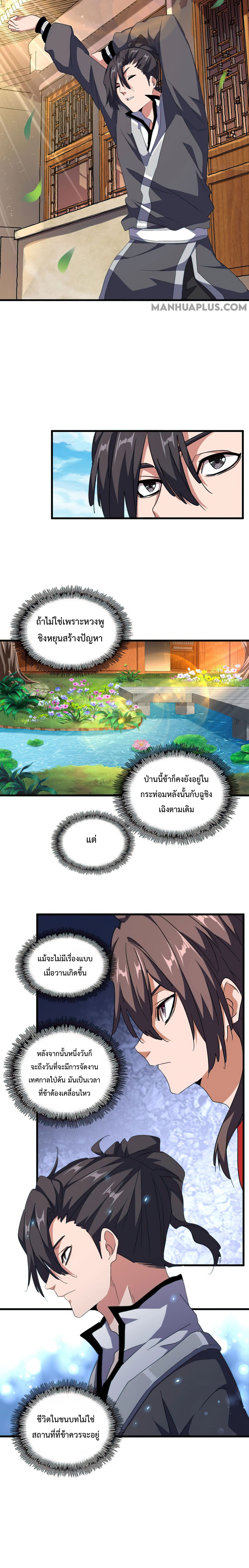 Magic Emperor ตอนที่ 156 แปลไทย รูปที่ 4