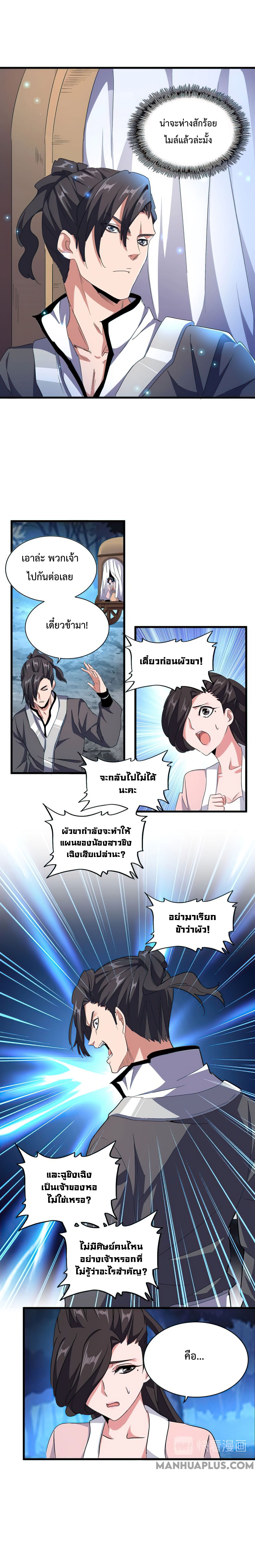 Magic Emperor ตอนที่ 157 แปลไทย รูปที่ 10