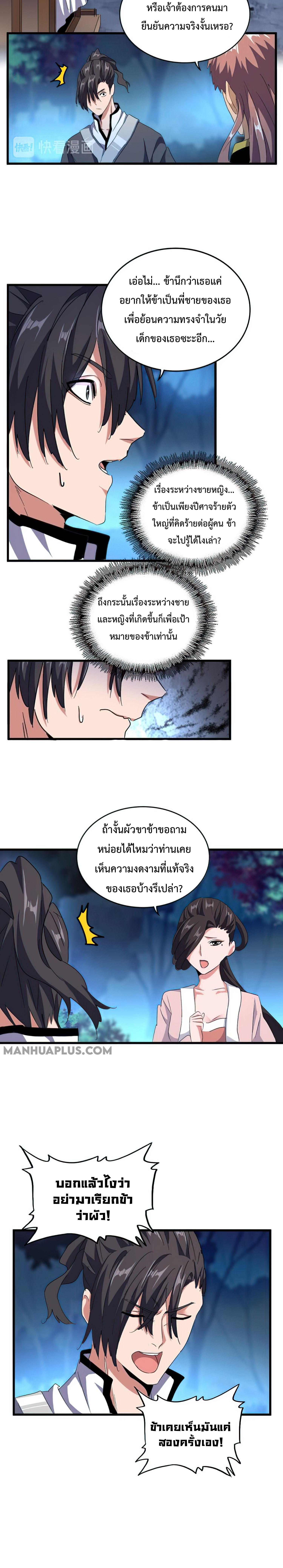 Magic Emperor ตอนที่ 157 แปลไทย รูปที่ 12