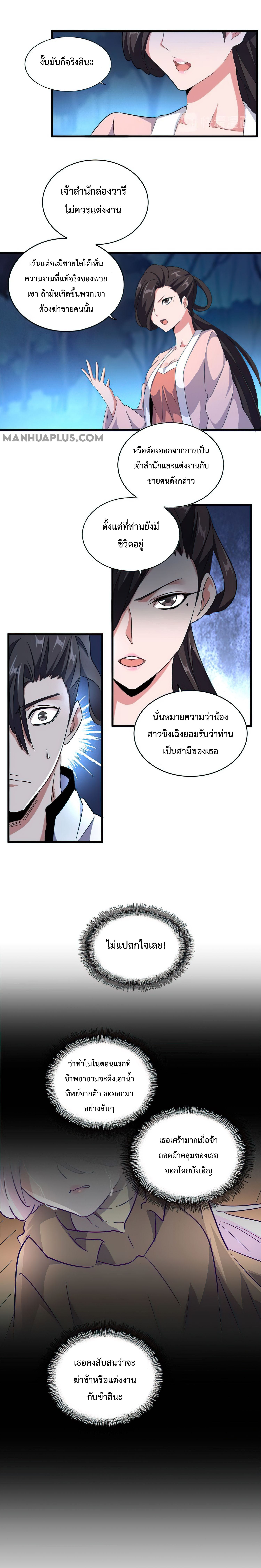 Magic Emperor ตอนที่ 157 แปลไทย รูปที่ 13