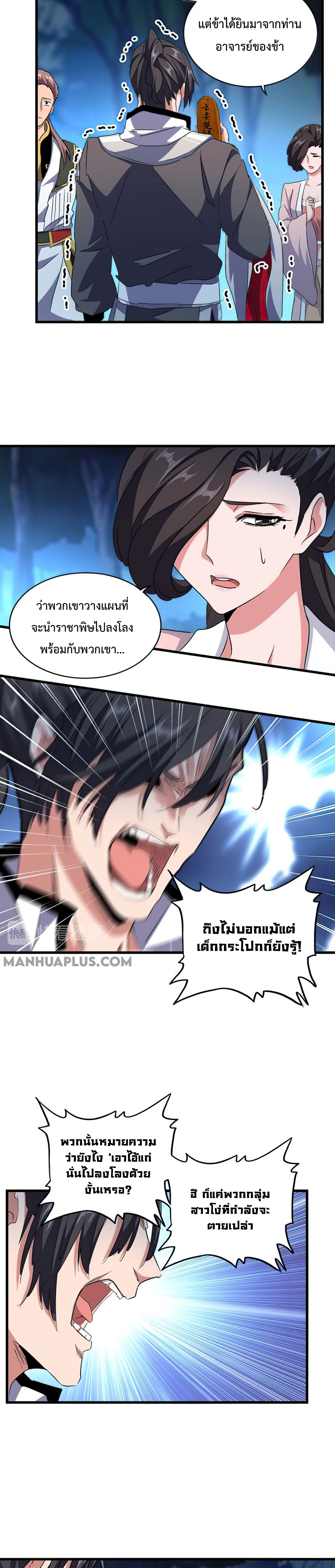 Magic Emperor ตอนที่ 157 แปลไทย รูปที่ 16