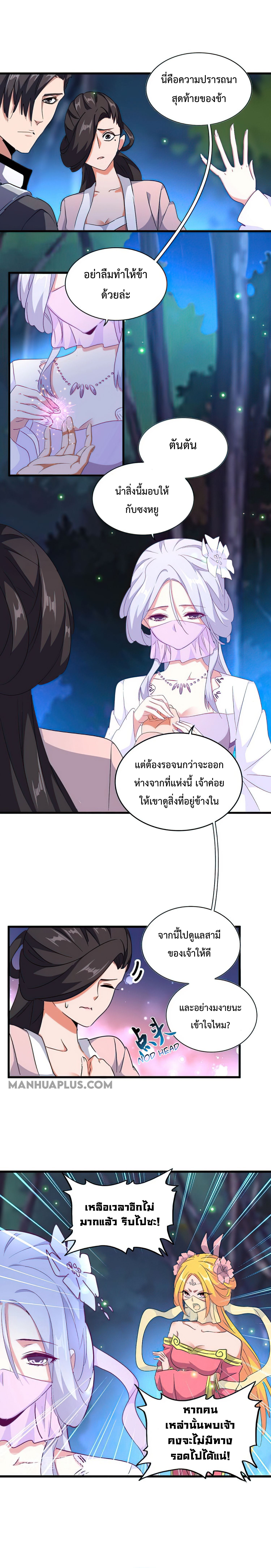 Magic Emperor ตอนที่ 157 แปลไทย รูปที่ 5