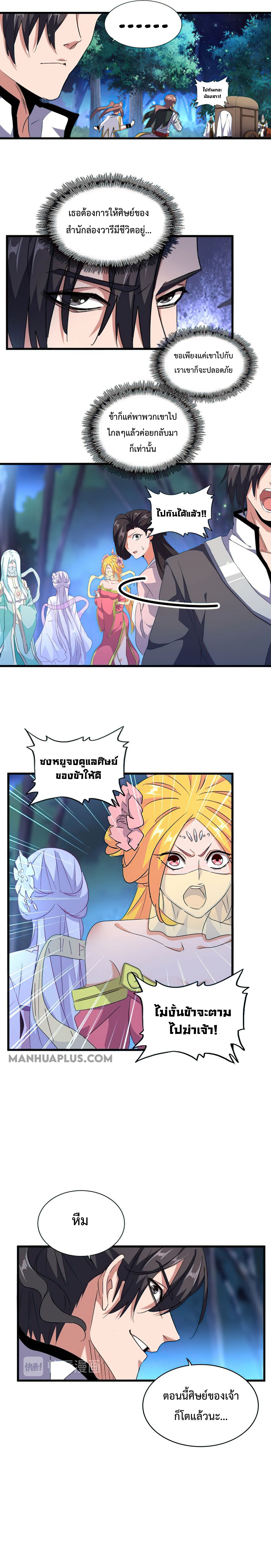 Magic Emperor ตอนที่ 157 แปลไทย รูปที่ 6