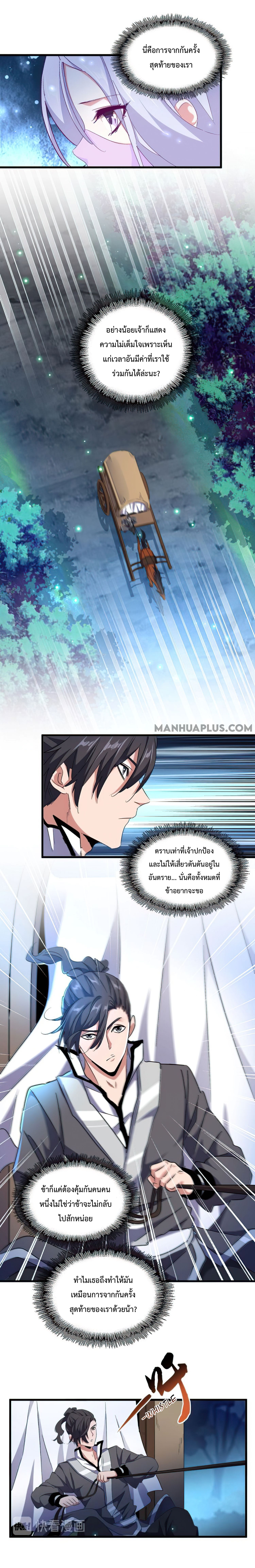 Magic Emperor ตอนที่ 157 แปลไทย รูปที่ 9