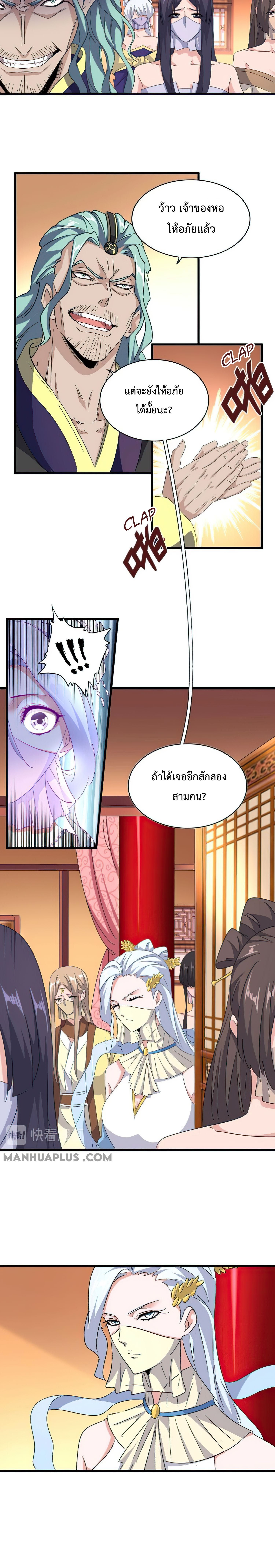 Magic Emperor ตอนที่ 158 แปลไทย รูปที่ 10