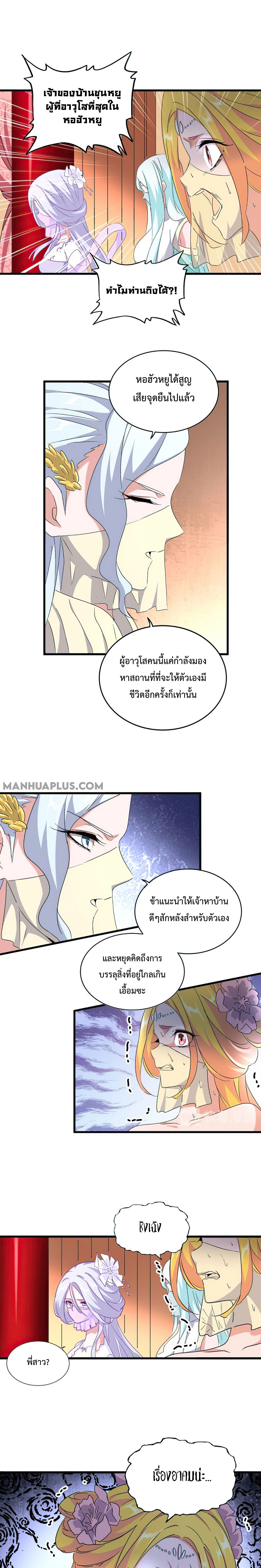 Magic Emperor ตอนที่ 158 แปลไทย รูปที่ 11