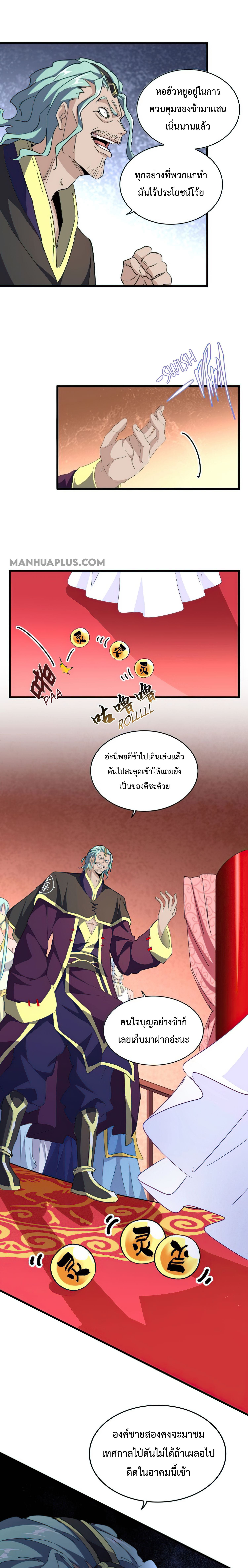 Magic Emperor ตอนที่ 158 แปลไทย รูปที่ 13