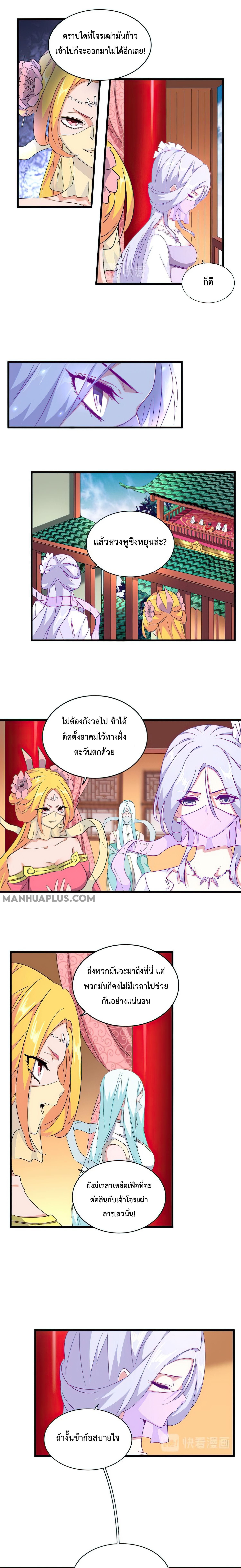 Magic Emperor ตอนที่ 158 แปลไทย รูปที่ 5