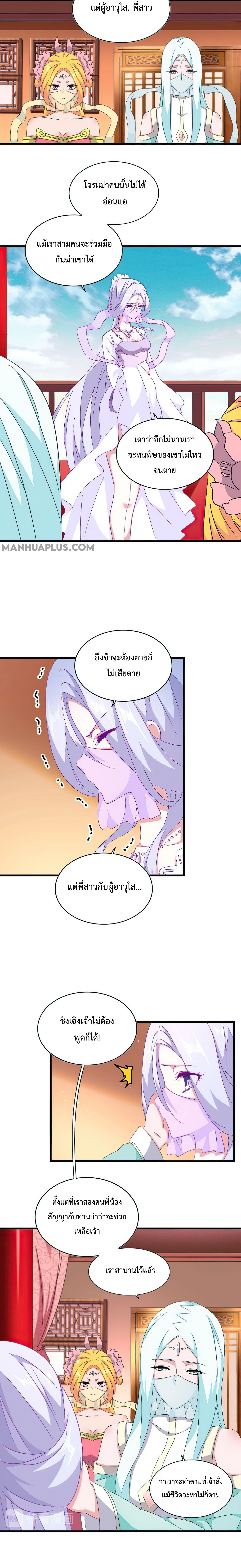 Magic Emperor ตอนที่ 158 แปลไทย รูปที่ 6