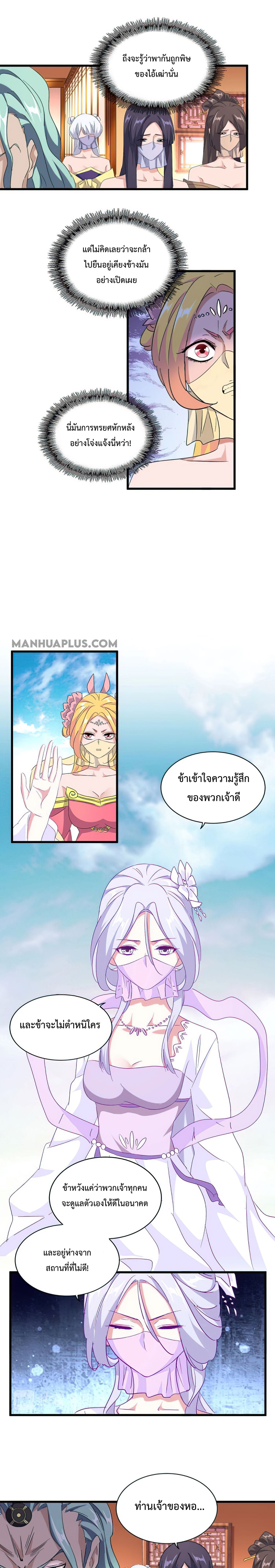 Magic Emperor ตอนที่ 158 แปลไทย รูปที่ 9