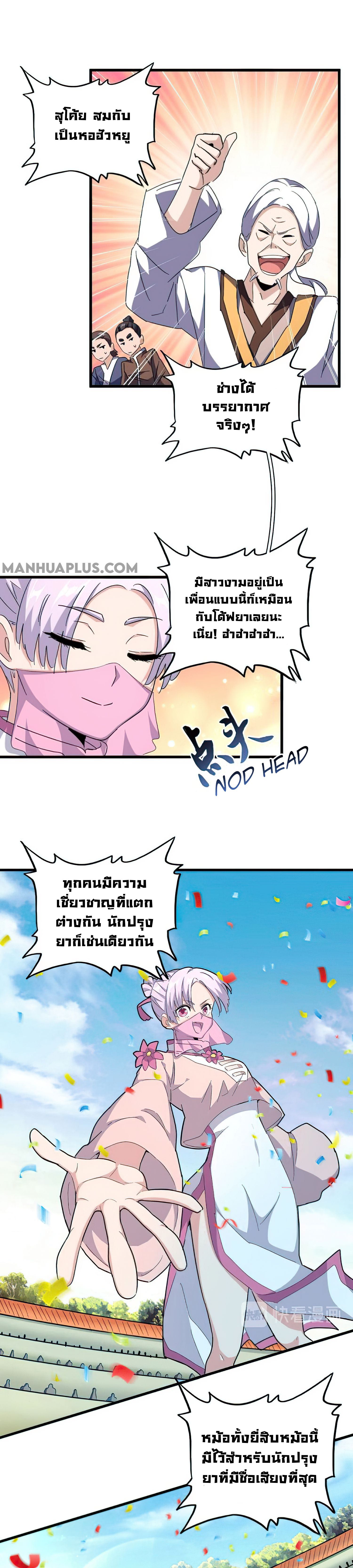 Magic Emperor ตอนที่ 159 แปลไทย รูปที่ 13