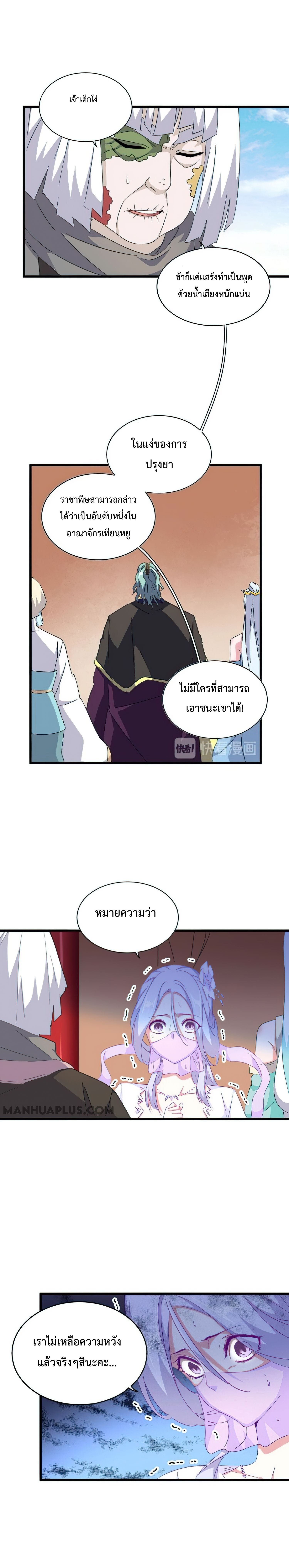 Magic Emperor ตอนที่ 159 แปลไทย รูปที่ 4